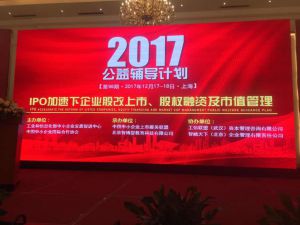第98期《IPO加速下企業(yè)股改上市、股權(quán)融資及市值管理公益輔導(dǎo)計(jì)劃》